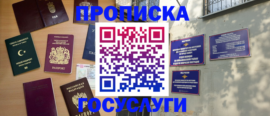 временная регистрация для школы в Анадыре