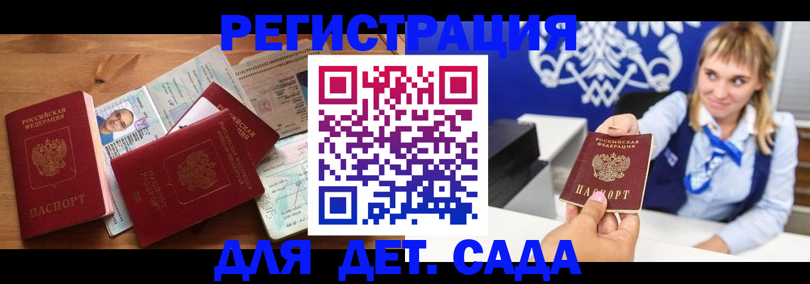 временная регистрация купить в Анадыре