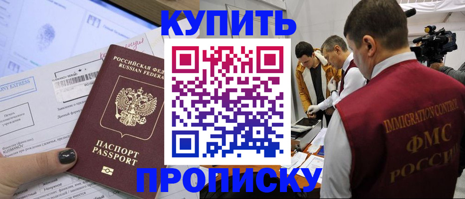 временная регистрация 2025 в Анадыре