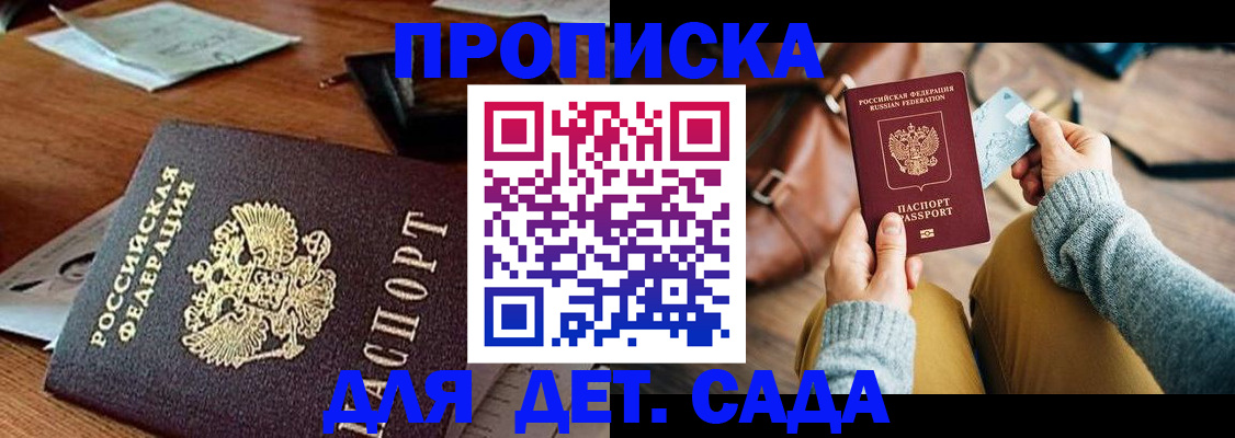 прописка законно в Анадыре