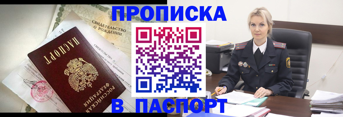 временная регистрация недорого в Анадыре